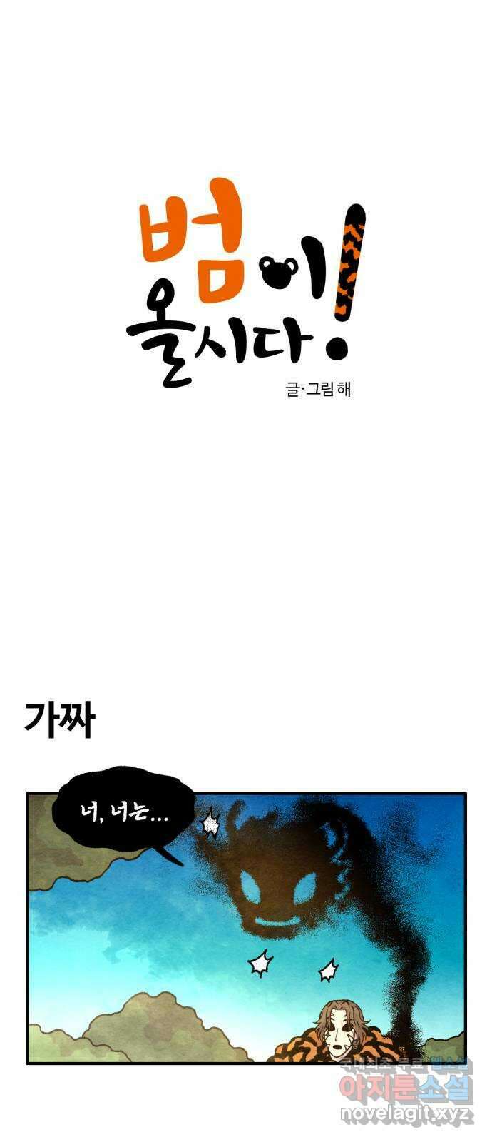 범이올시다! 135화 2