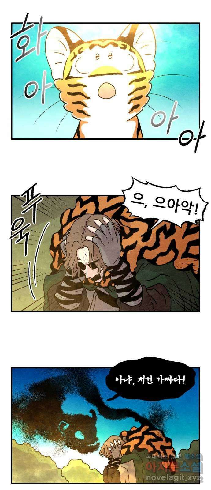 범이올시다! 135화 3