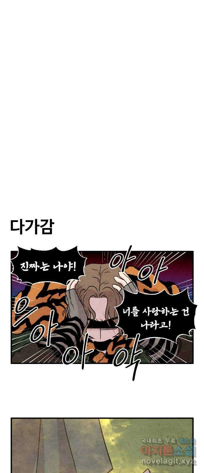 범이올시다! 135화 4