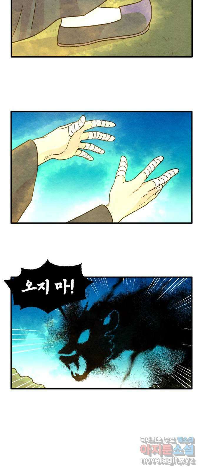 범이올시다! 135화 5