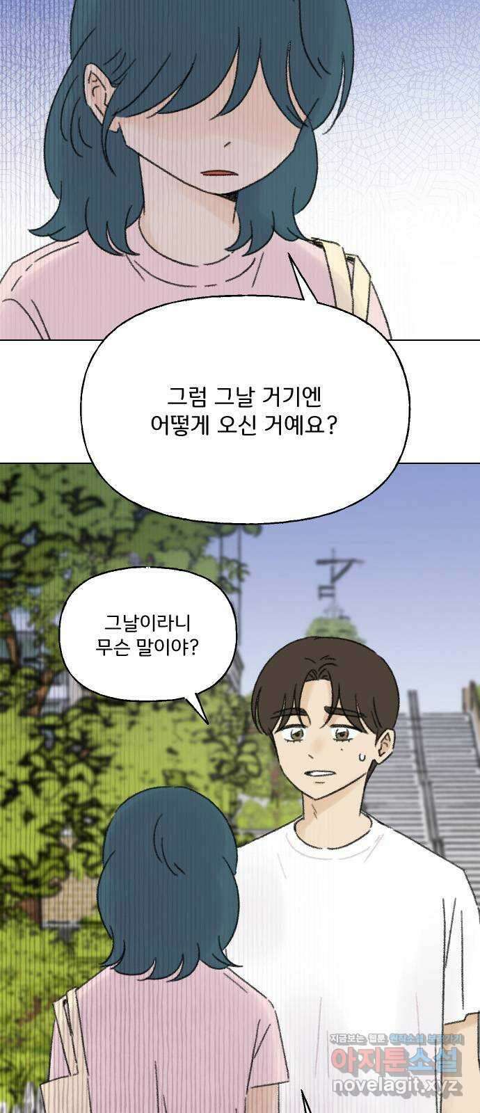 산의 시간 39화 2