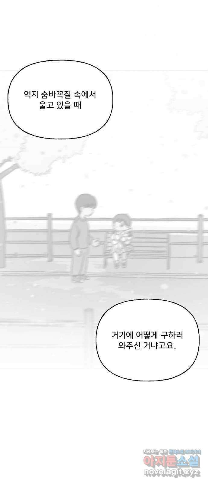 산의 시간 39화 4