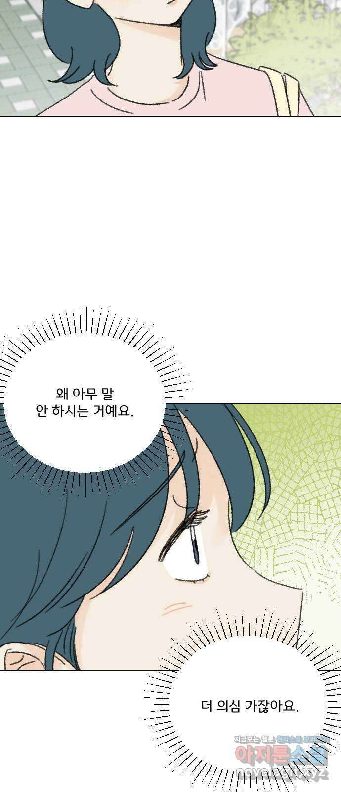 산의 시간 39화 8