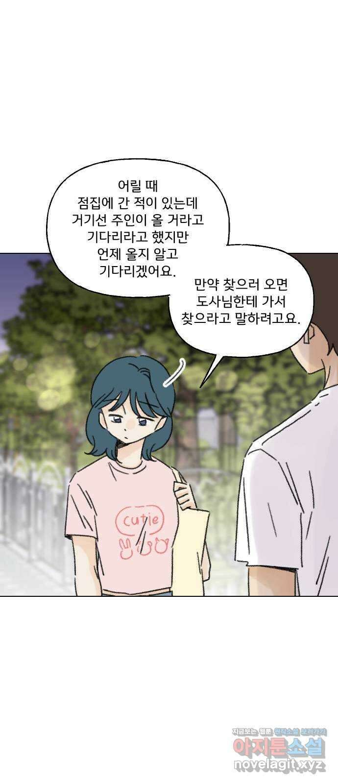 산의 시간 39화 21