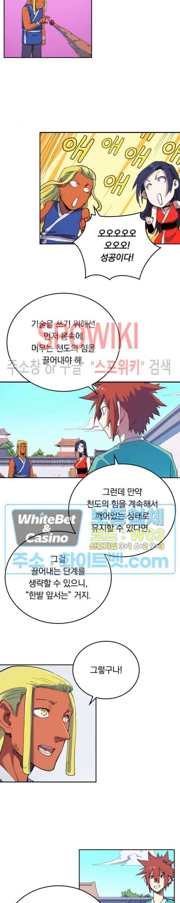 성무신결 587화 4