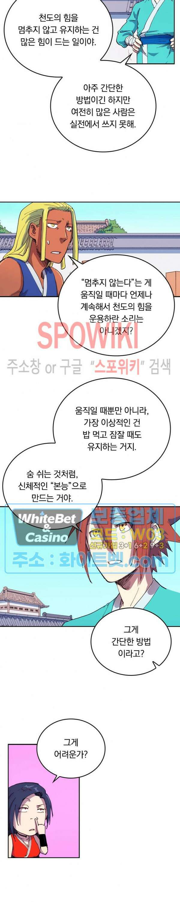 성무신결 587화 5