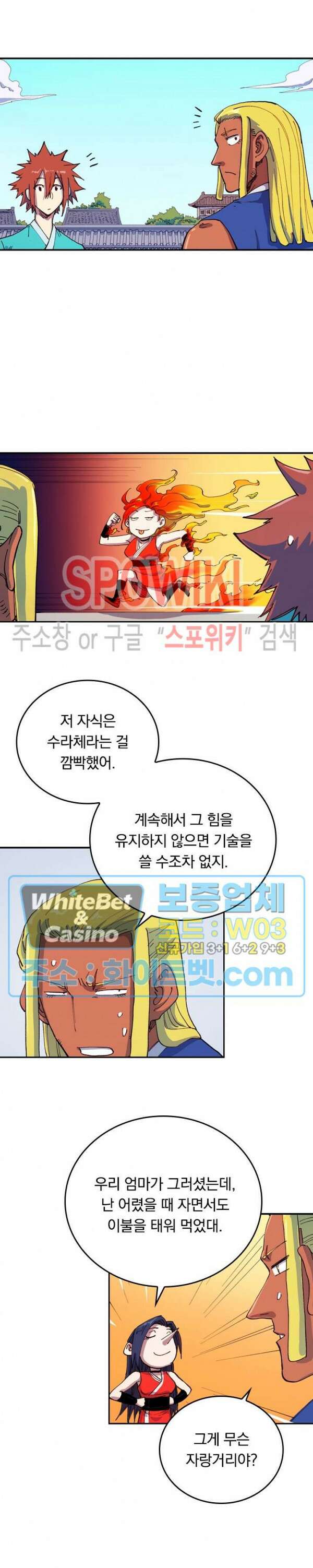 성무신결 587화 6