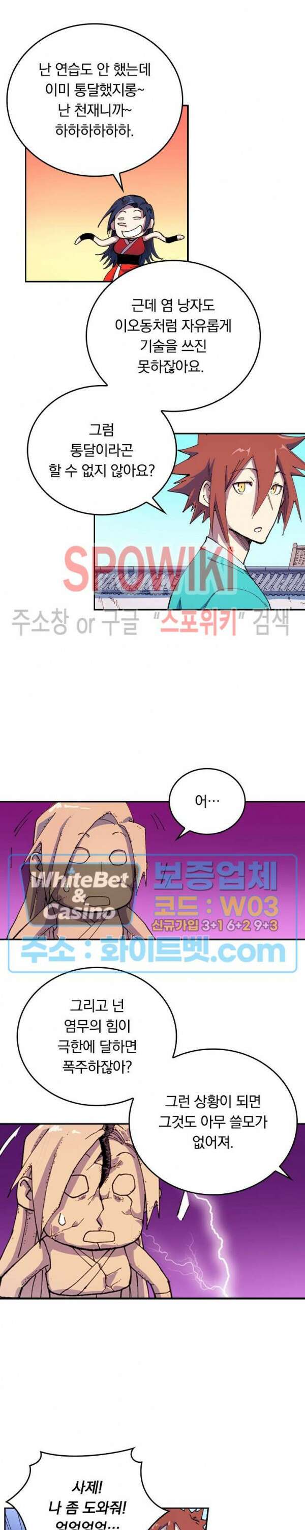 성무신결 587화 9