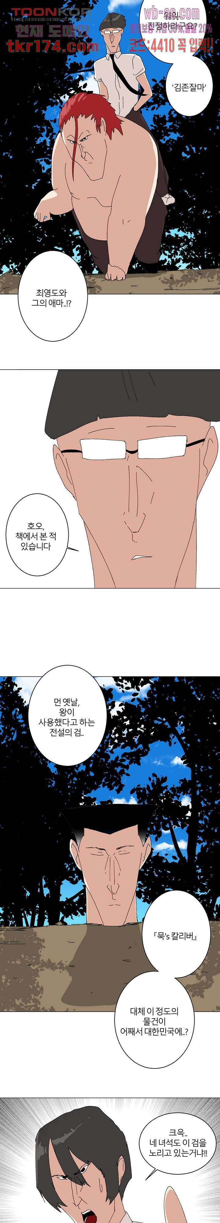 절대영도 최영도 40화 2