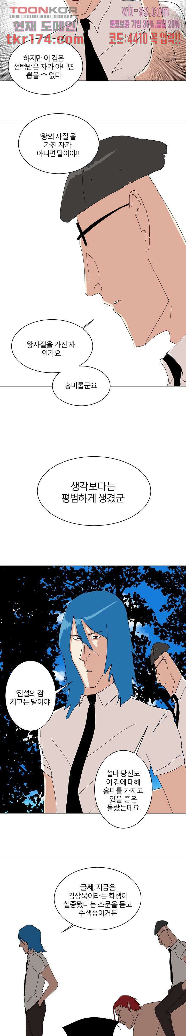 절대영도 최영도 40화 3