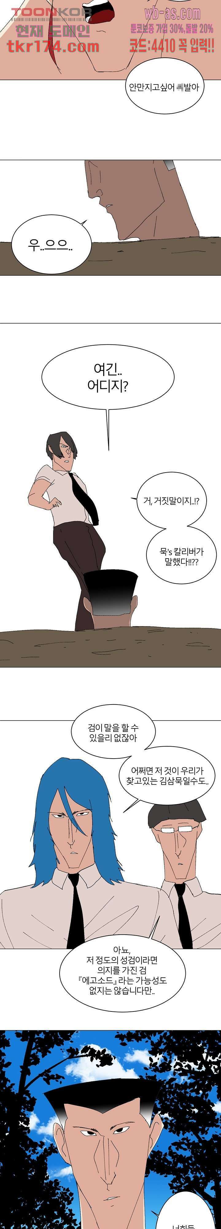 절대영도 최영도 40화 5