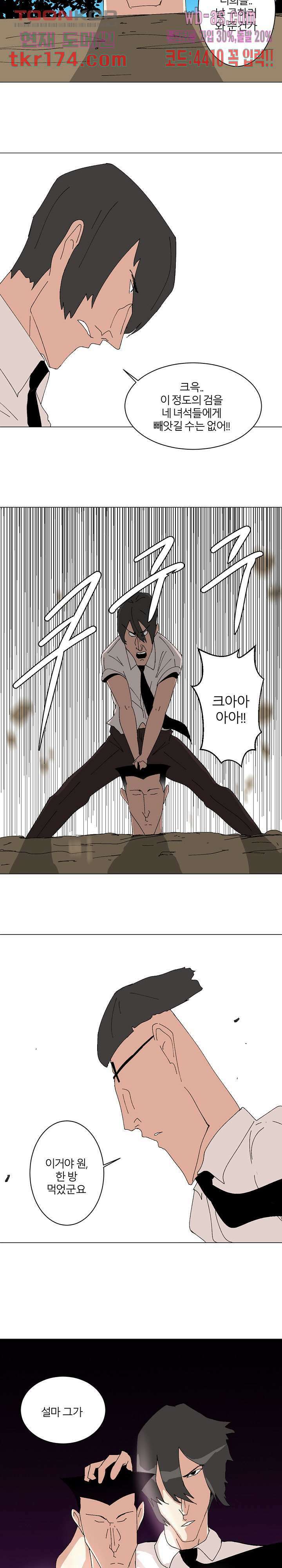 절대영도 최영도 40화 6