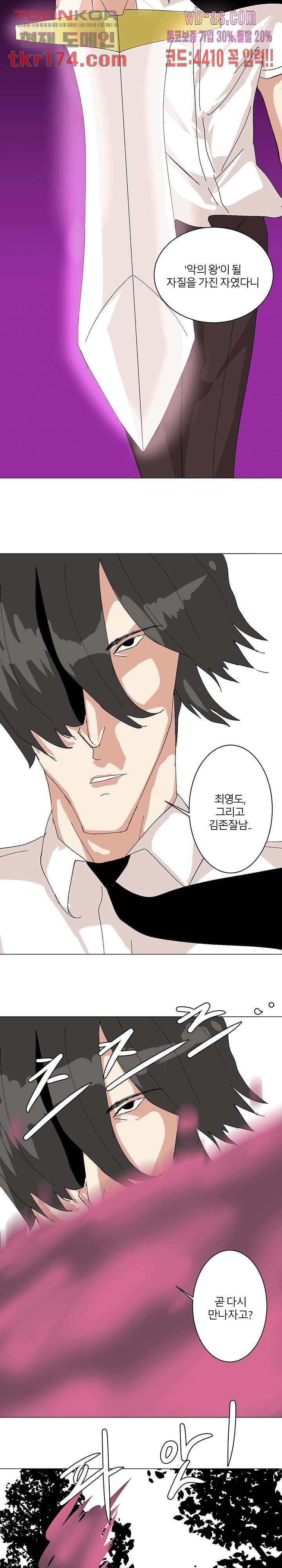 절대영도 최영도 40화 7