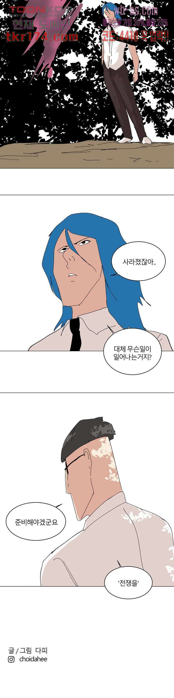 절대영도 최영도 40화 8