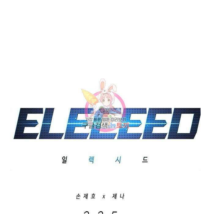 일렉시드 225화 1