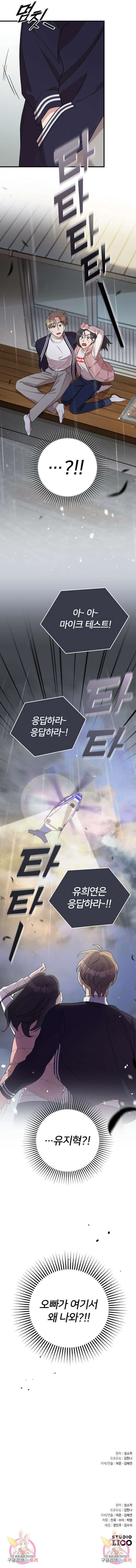 내 남편과 결혼해줘 외전 5화 12