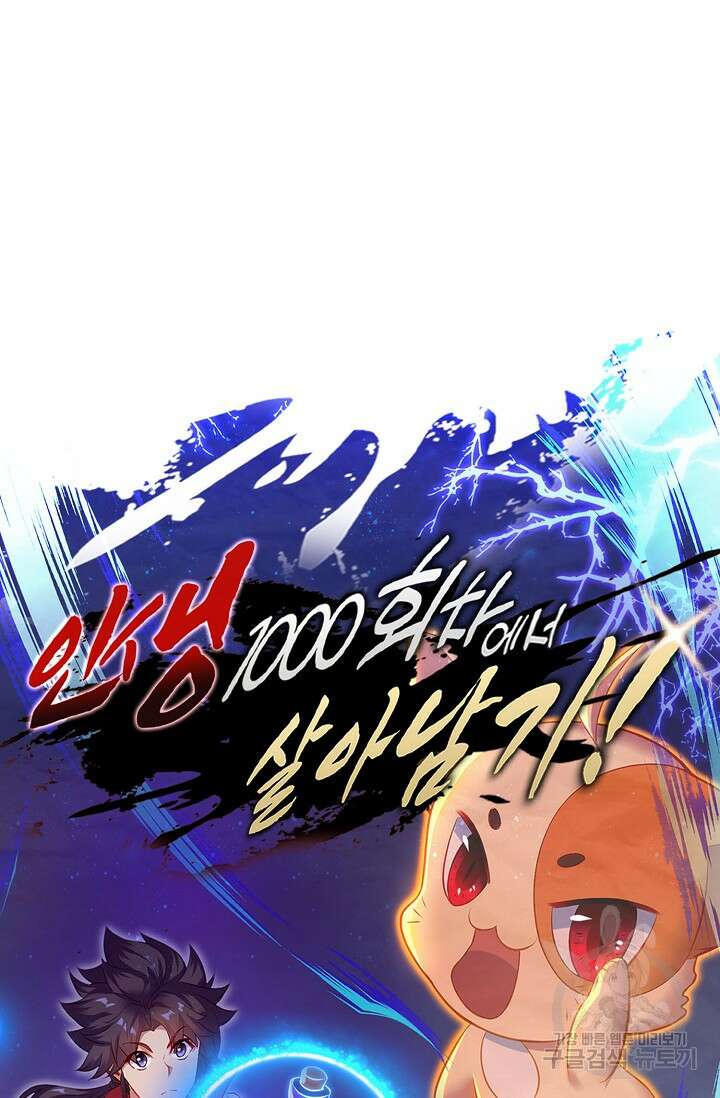 인생 1000회차에서 살아남기 12화 8