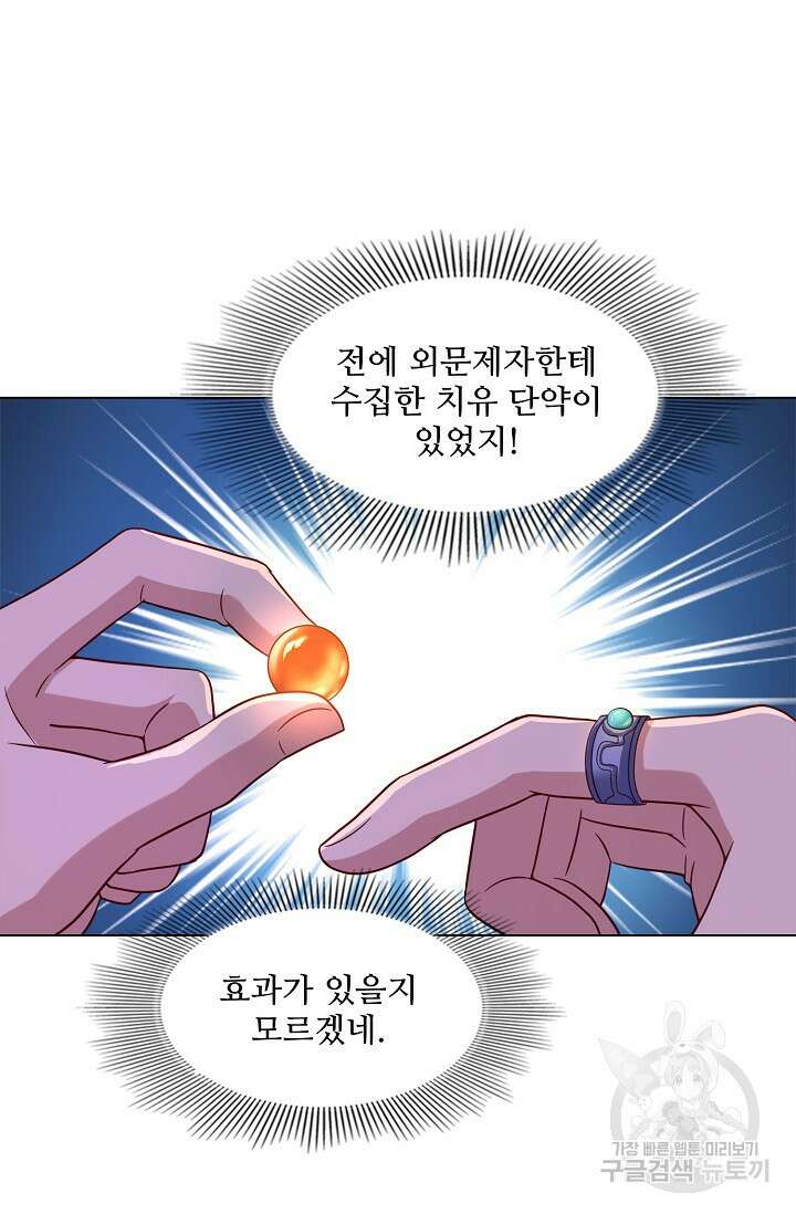 인생 1000회차에서 살아남기 12화 20