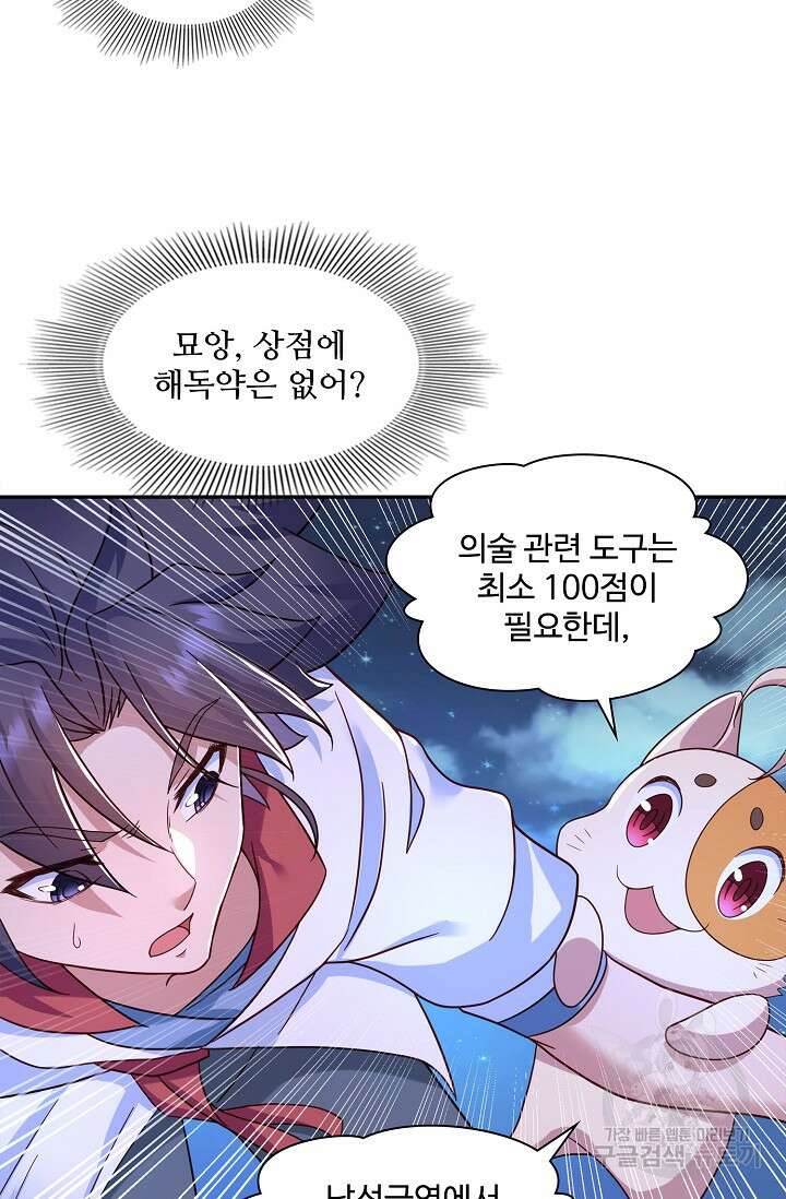 인생 1000회차에서 살아남기 12화 23