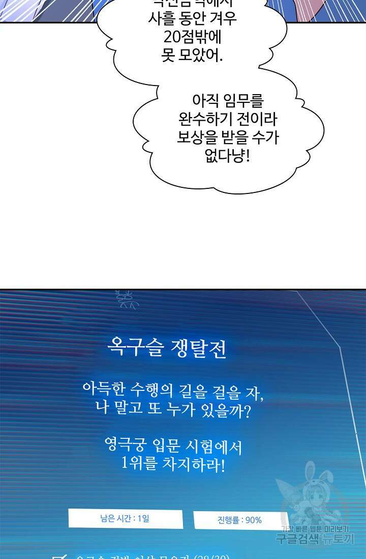 인생 1000회차에서 살아남기 12화 24