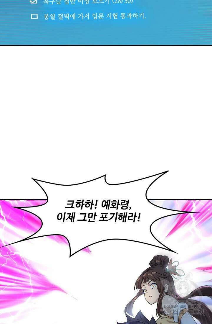 인생 1000회차에서 살아남기 12화 25