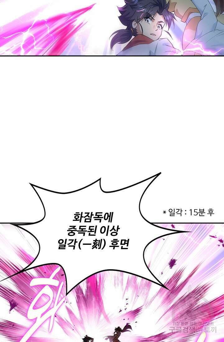 인생 1000회차에서 살아남기 12화 26