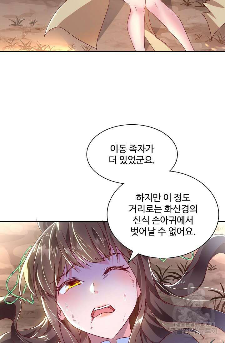인생 1000회차에서 살아남기 12화 43