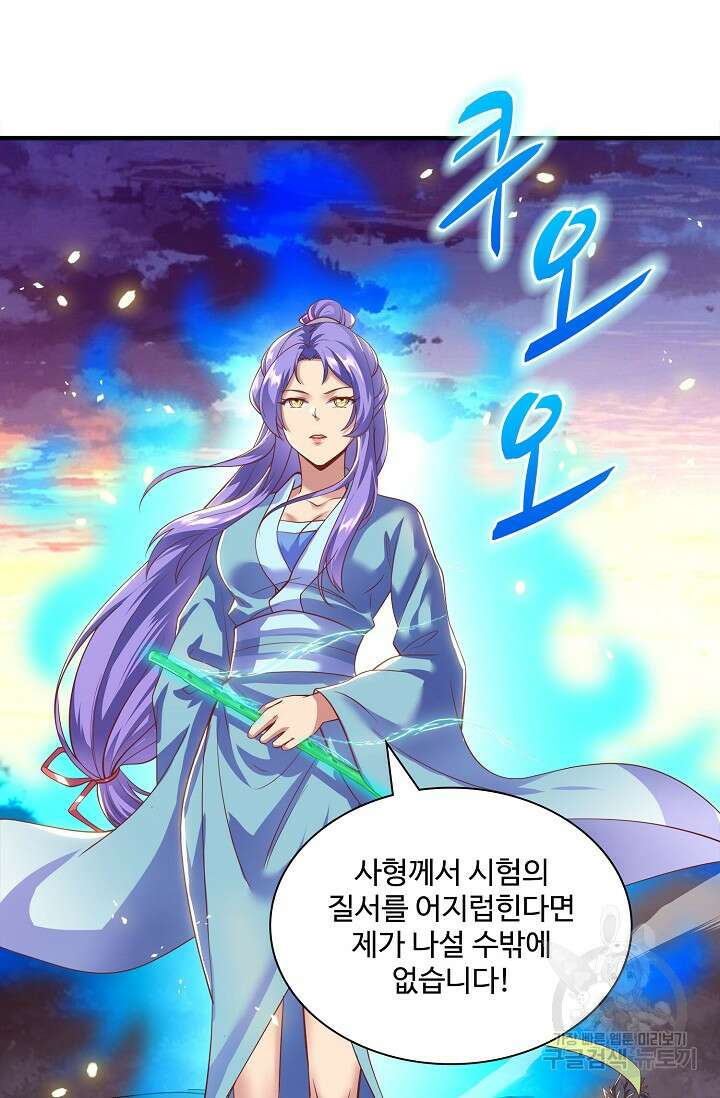 인생 1000회차에서 살아남기 12화 68