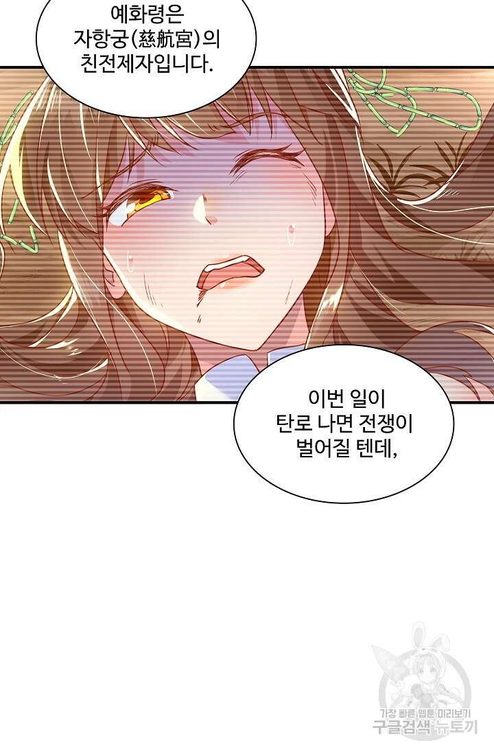 인생 1000회차에서 살아남기 12화 71