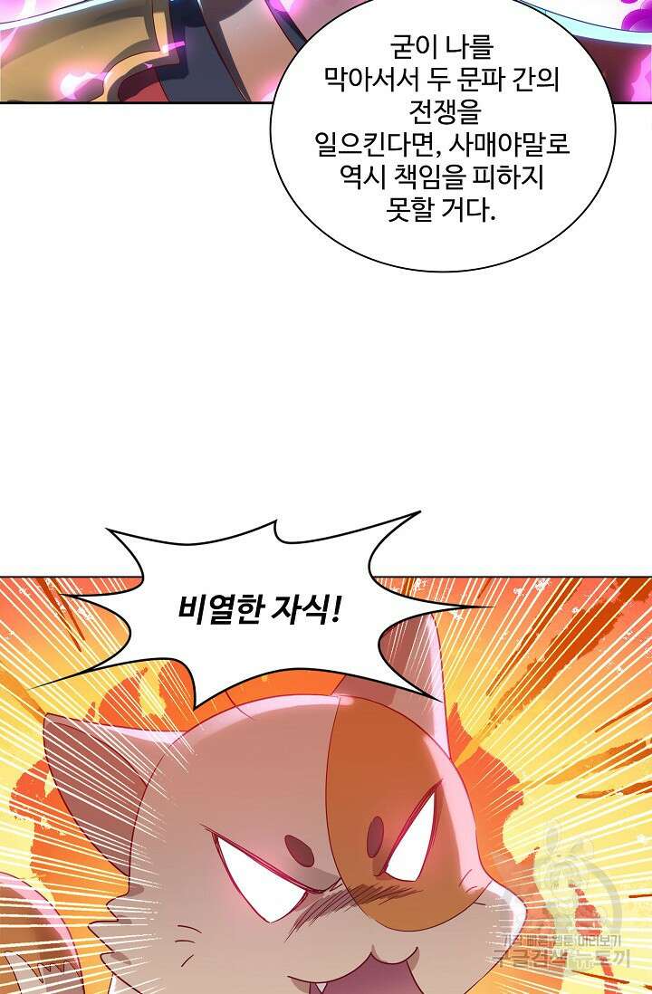 인생 1000회차에서 살아남기 12화 75