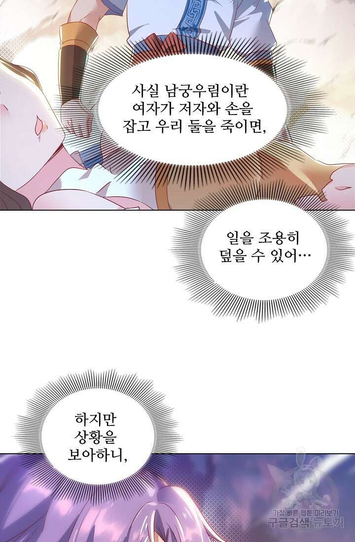 인생 1000회차에서 살아남기 12화 77