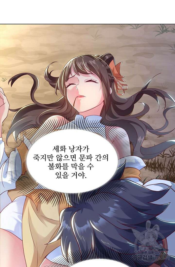 인생 1000회차에서 살아남기 12화 79