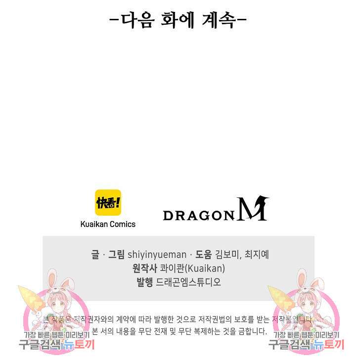 인생 1000회차에서 살아남기 12화 83