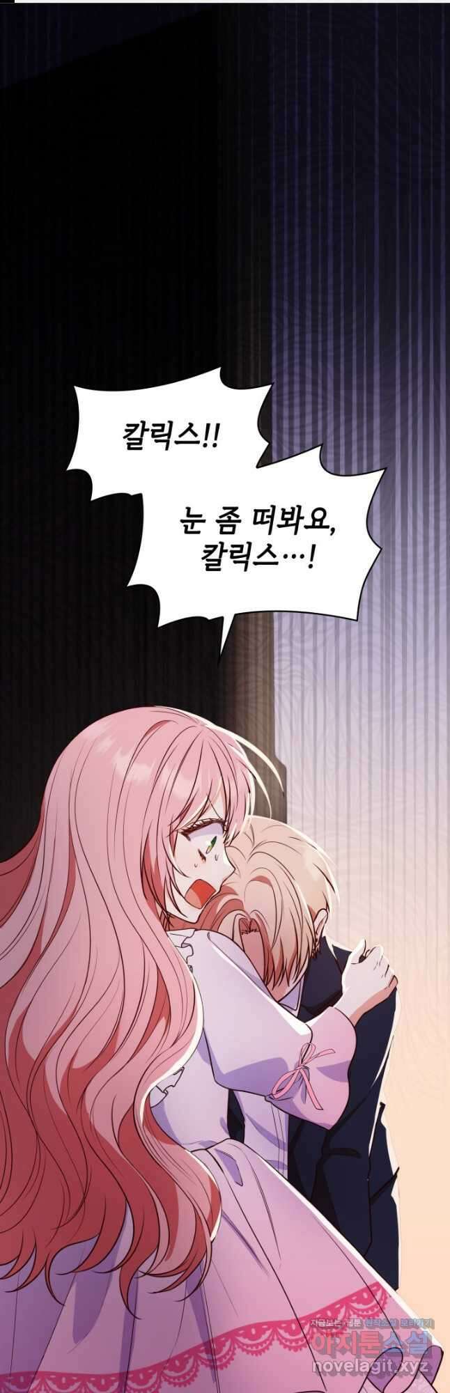 악녀인데, 엄마가 되어버렸다 29화 1