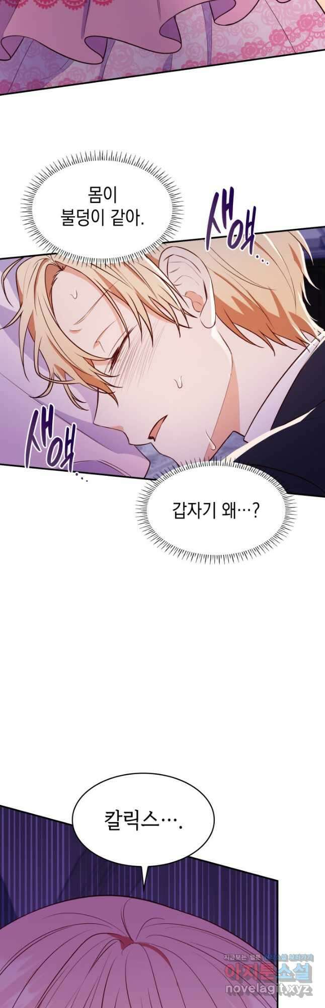 악녀인데, 엄마가 되어버렸다 29화 2