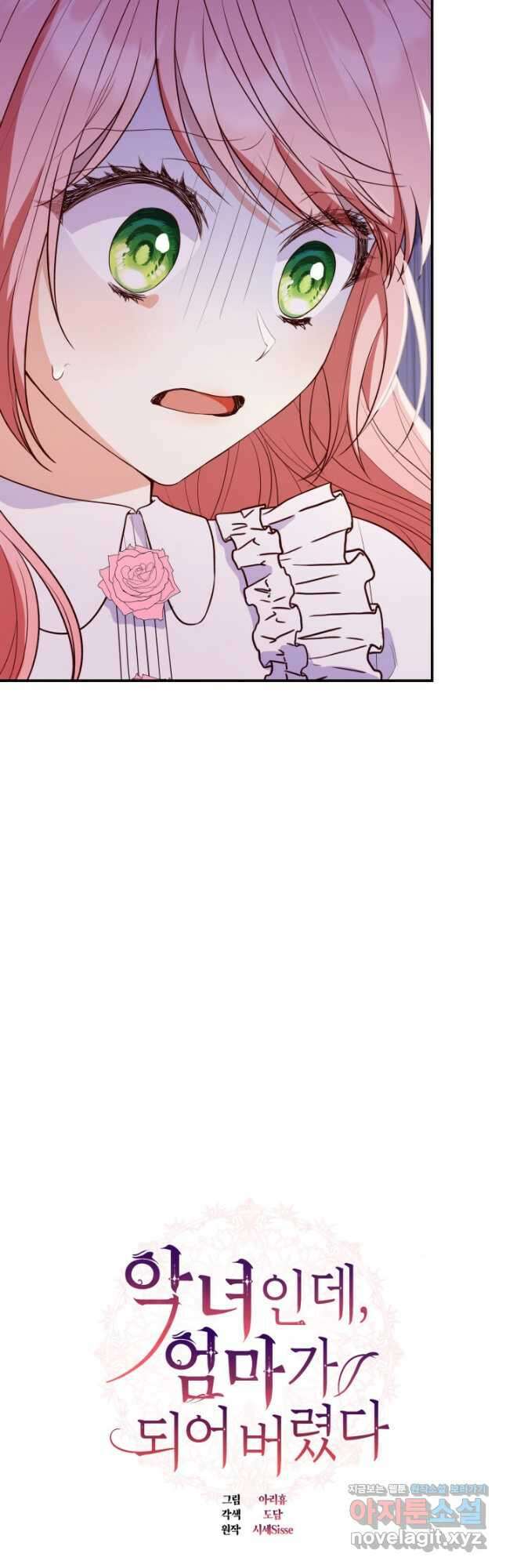 악녀인데, 엄마가 되어버렸다 29화 3