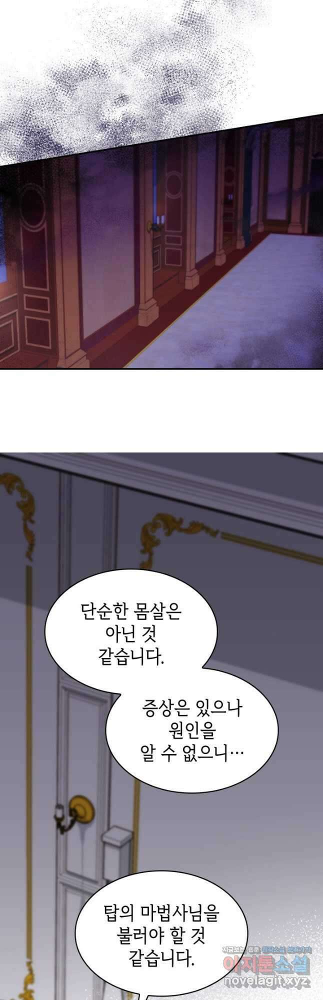 악녀인데, 엄마가 되어버렸다 29화 5