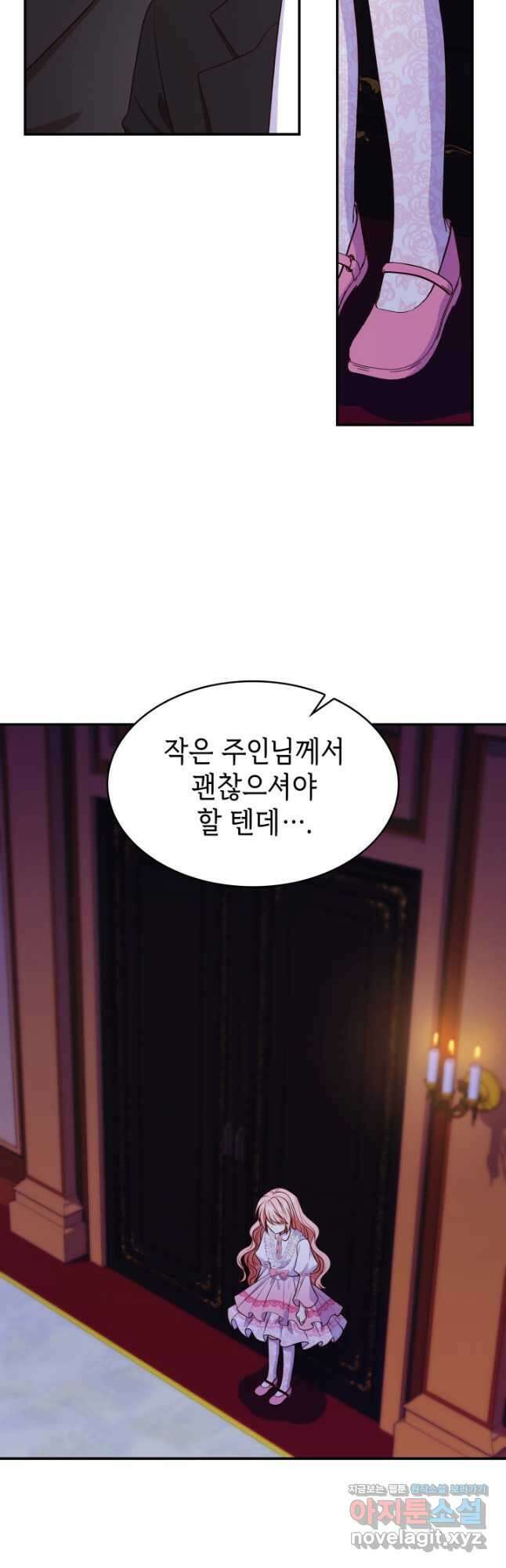 악녀인데, 엄마가 되어버렸다 29화 7