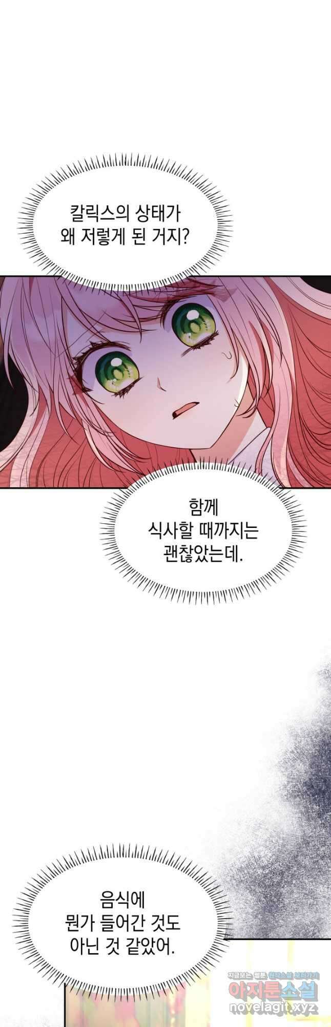 악녀인데, 엄마가 되어버렸다 29화 8