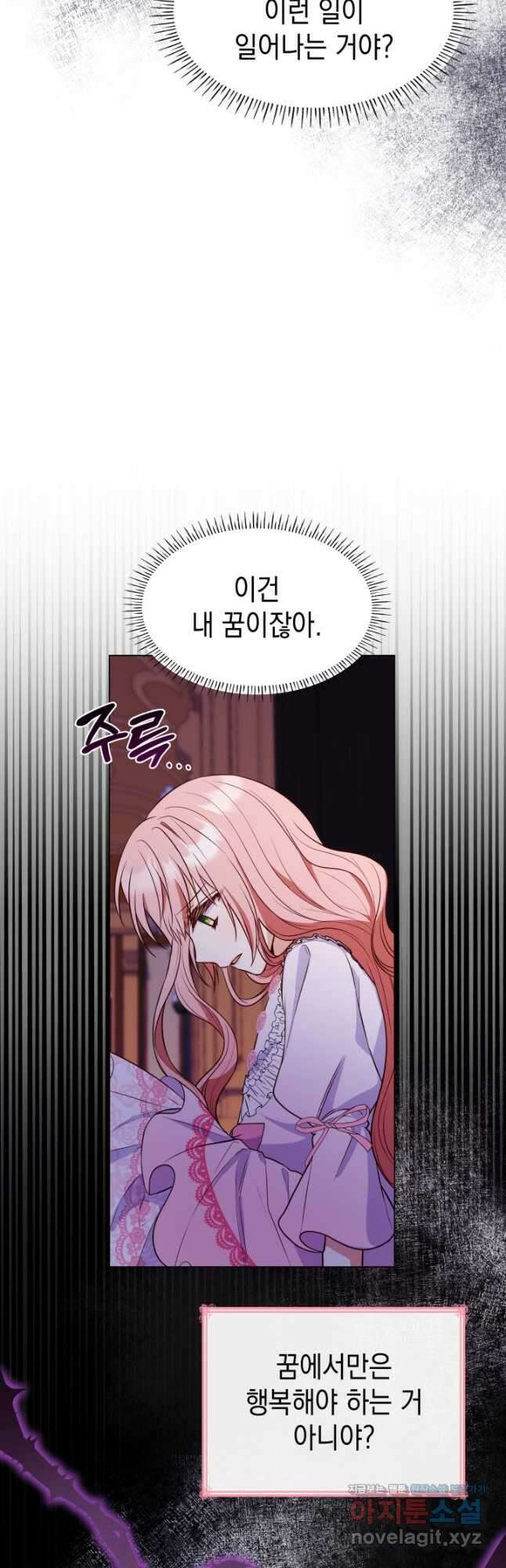 악녀인데, 엄마가 되어버렸다 29화 10
