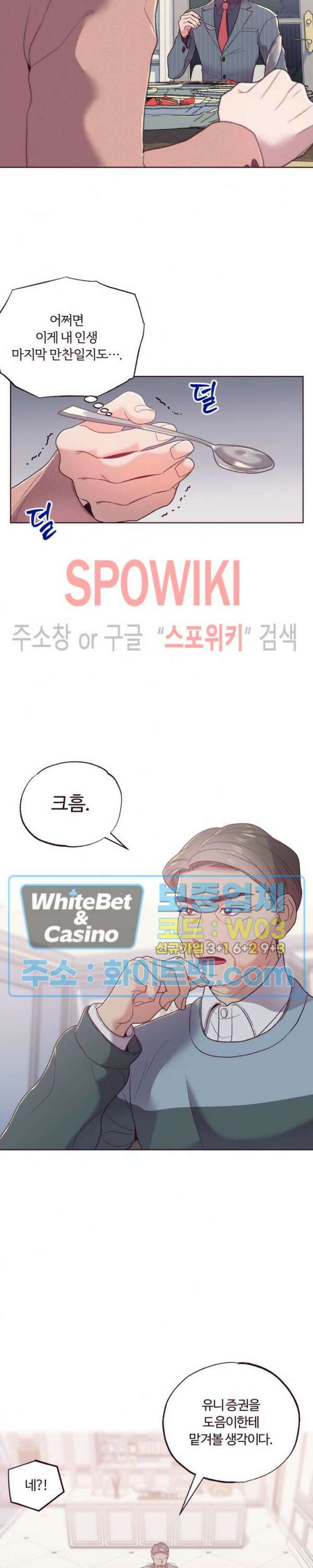 폴링 다운 7화 2