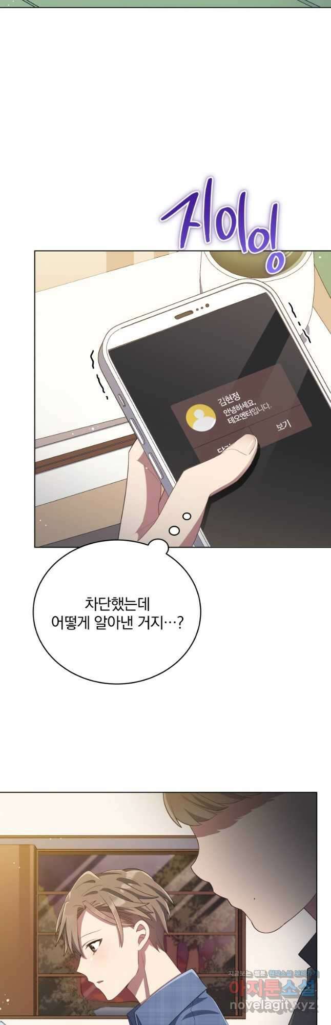 인생 2회차 만능 아이돌 22화 2