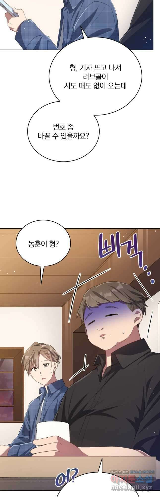 인생 2회차 만능 아이돌 22화 3