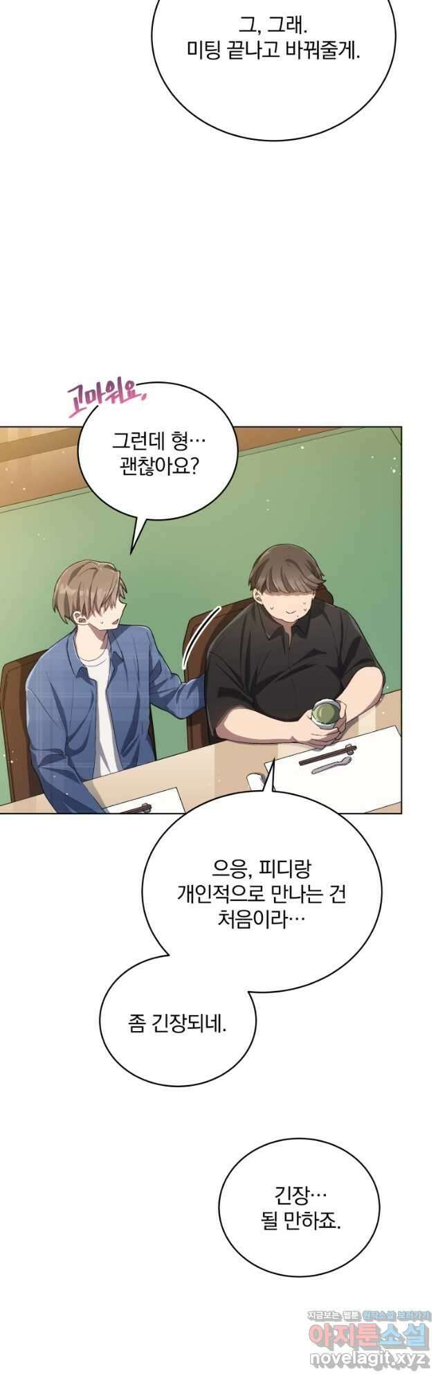 인생 2회차 만능 아이돌 22화 4