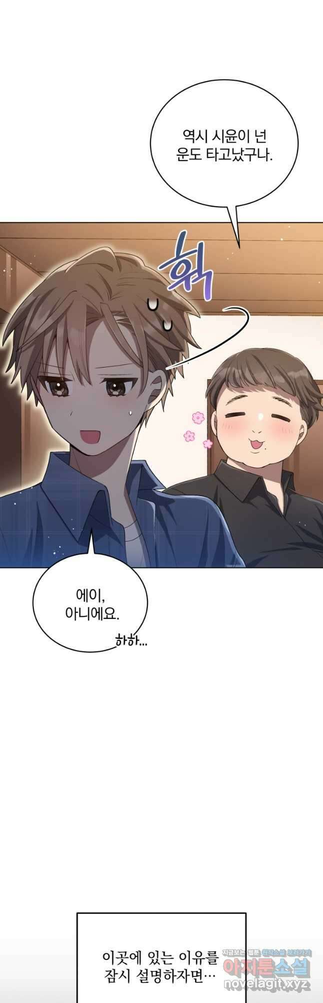 인생 2회차 만능 아이돌 22화 6