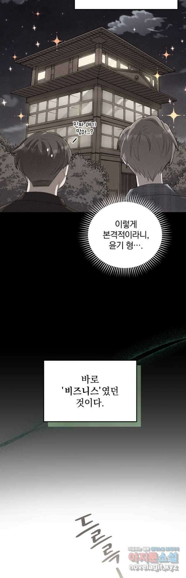 인생 2회차 만능 아이돌 22화 8