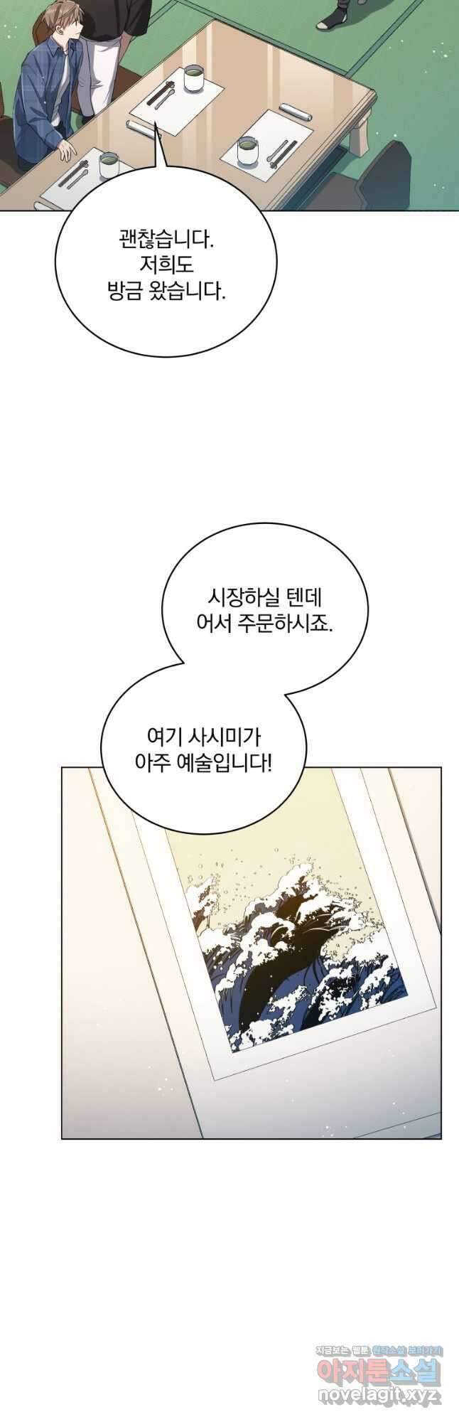 인생 2회차 만능 아이돌 22화 10