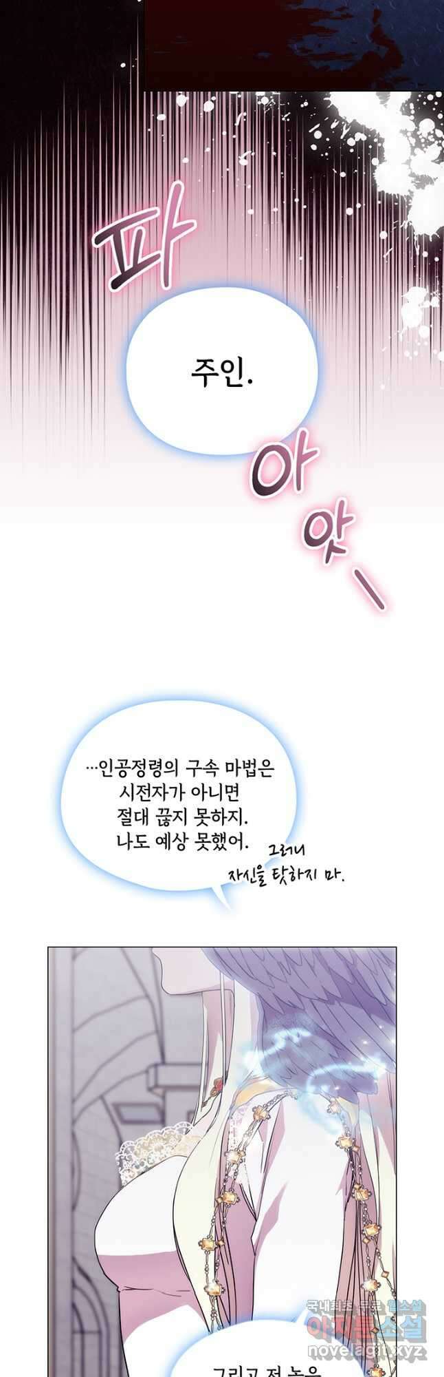 악녀가 사랑할 때 92화 5