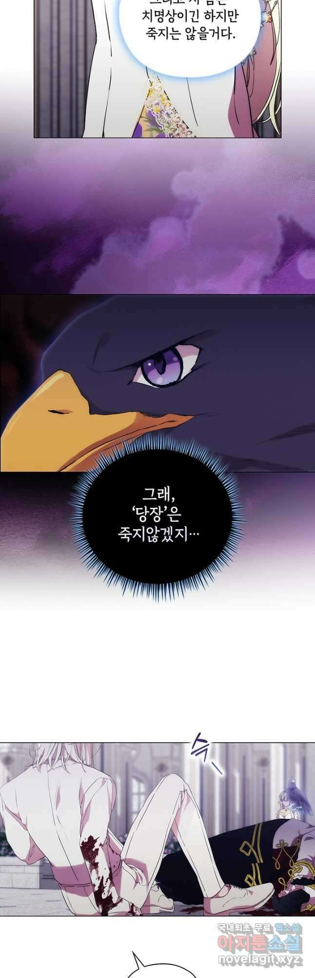 악녀가 사랑할 때 92화 6