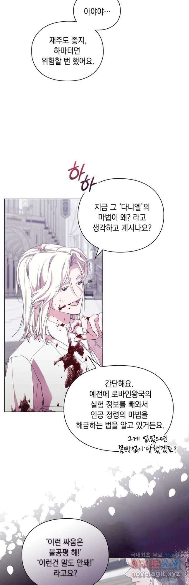 악녀가 사랑할 때 92화 7